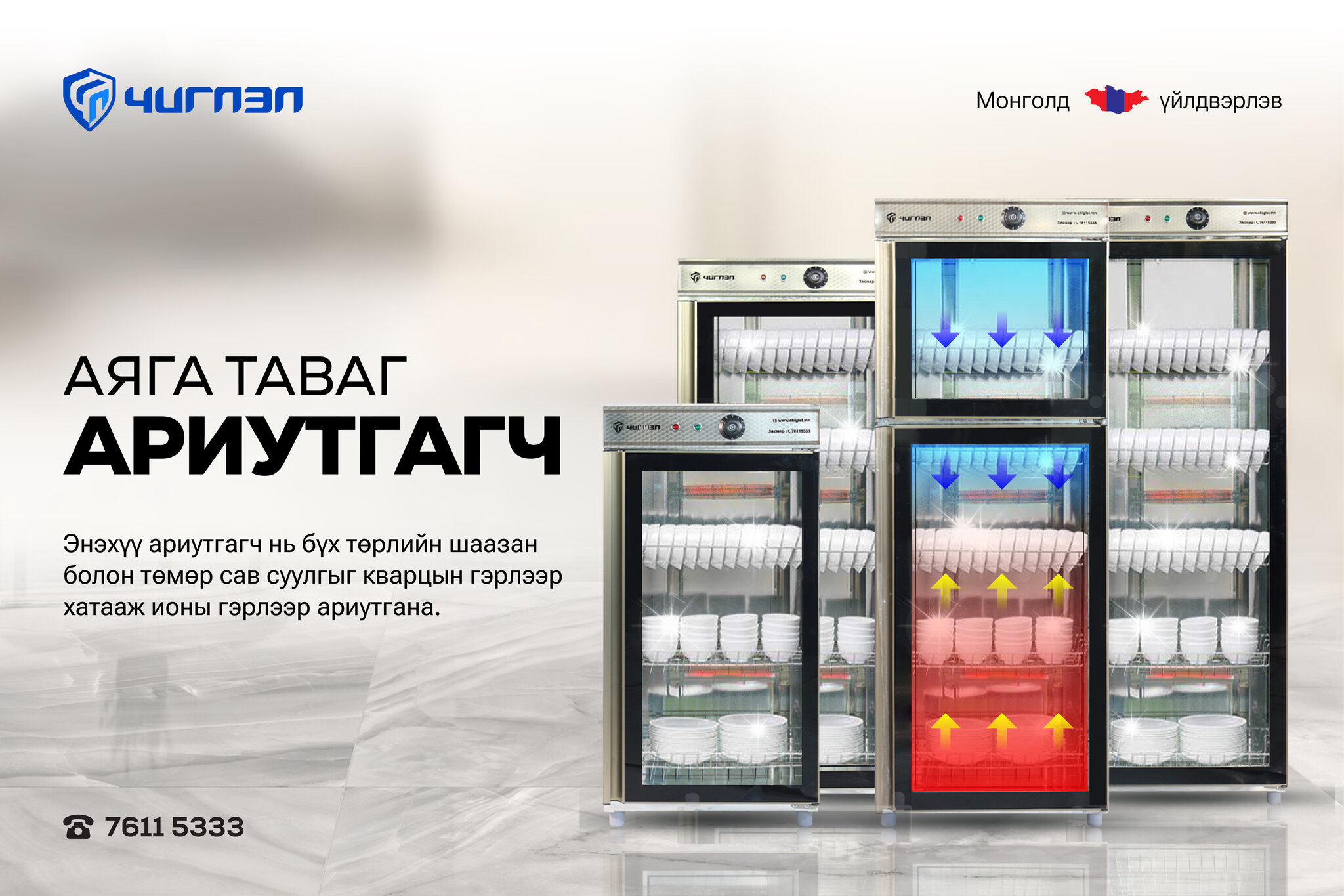 Үндэсний үйлдвэрлэгч Чиглэл компани Аяга таваг ариутгагч машиныг ...